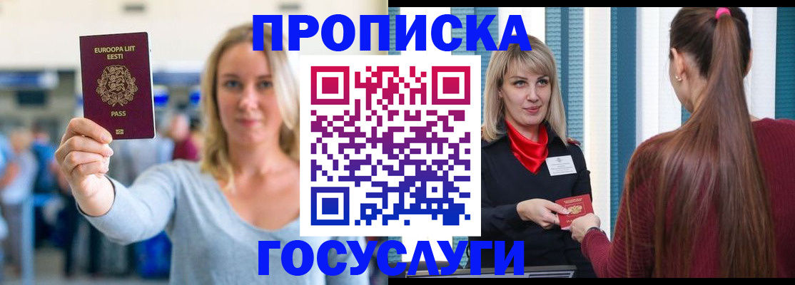 временная регистрация для школы в Краснодаре