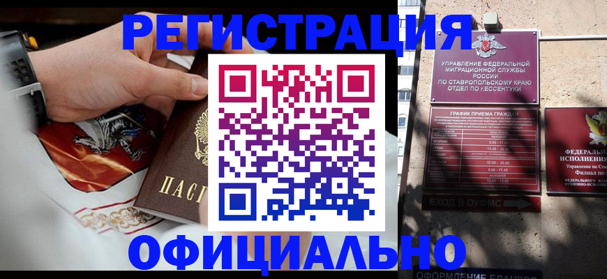 купить прописку в Краснодаре