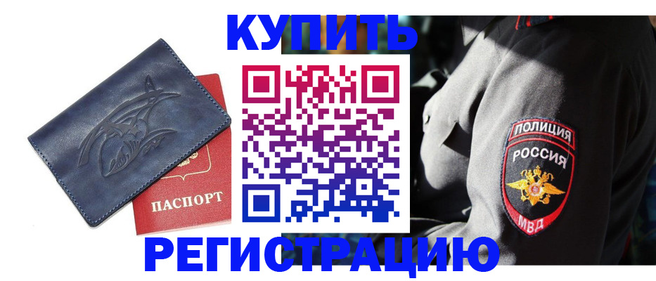 временная регистрация недорого в Краснодаре