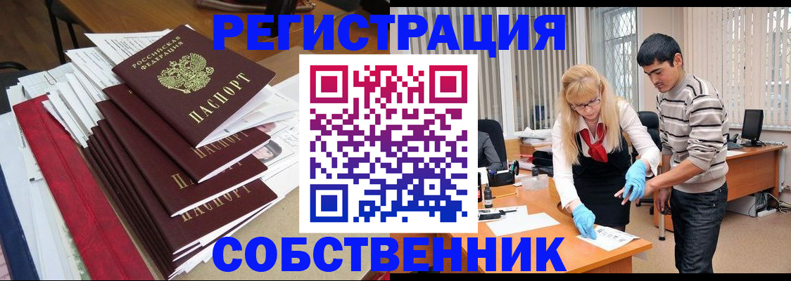 временная прописка в Краснодаре